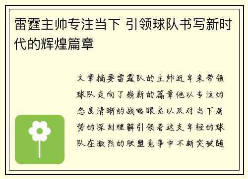 雷霆主帅专注当下 引领球队书写新时代的辉煌篇章